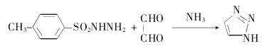 1H-1,2,3-三氮唑的制備方法有哪些