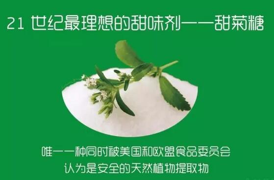 甜菊糖安全吗？