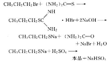 正丙硫醇的制备