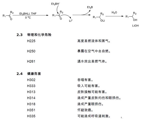 三乙基硼氢化锂在有机合成中的应用及安全风险